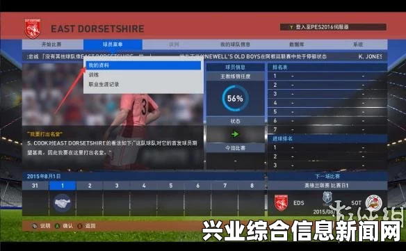 实况足球2016球员属性概述