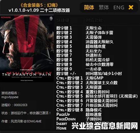 合金装备5，幻痛全功能CE修改补丁人员属性CE修改详解