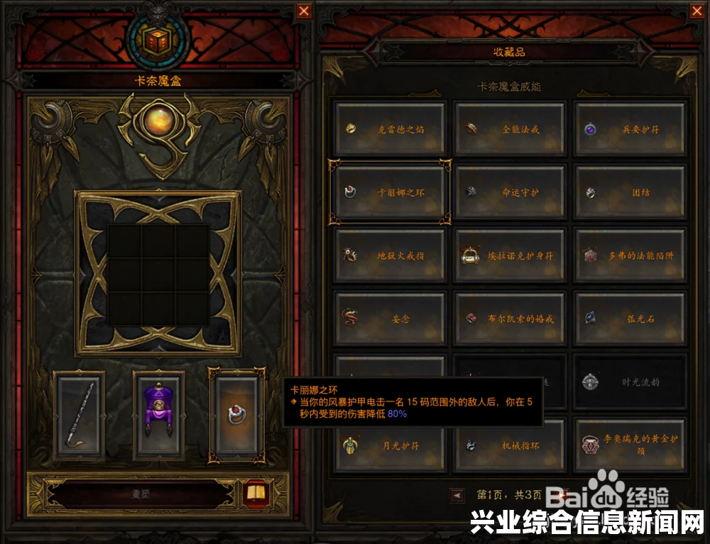 暗黑破坏神3国服卡奈魔盒七种功能所需配方大全