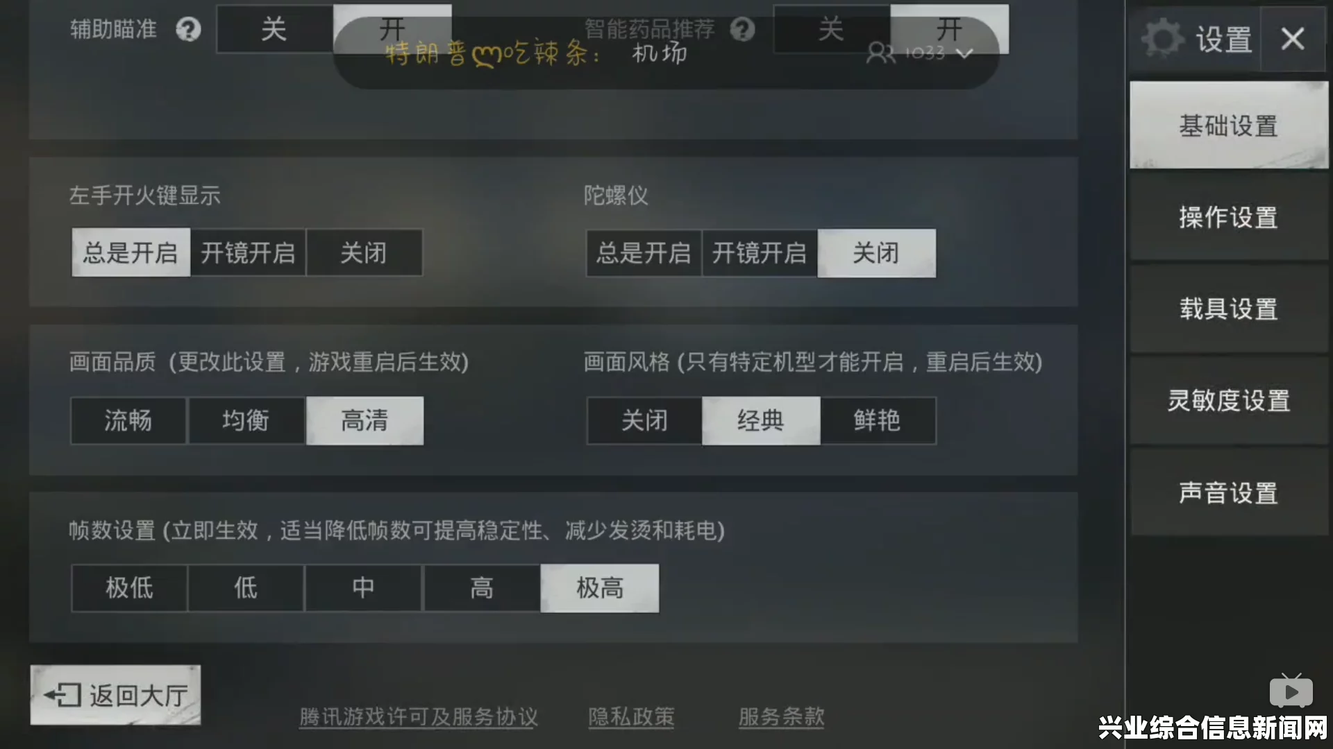 基本画面设置