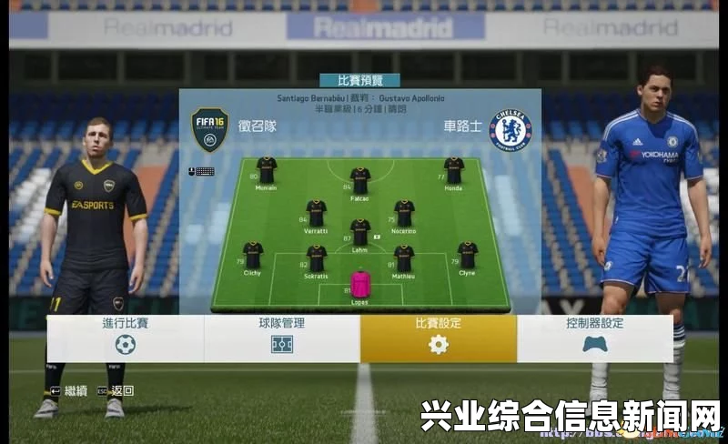 FIFA 16 图文教程攻略 游戏系统解析