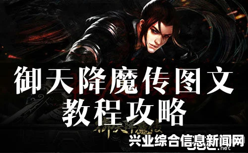 御天降魔传 正式版全角色连招视频—手残党的喜讯