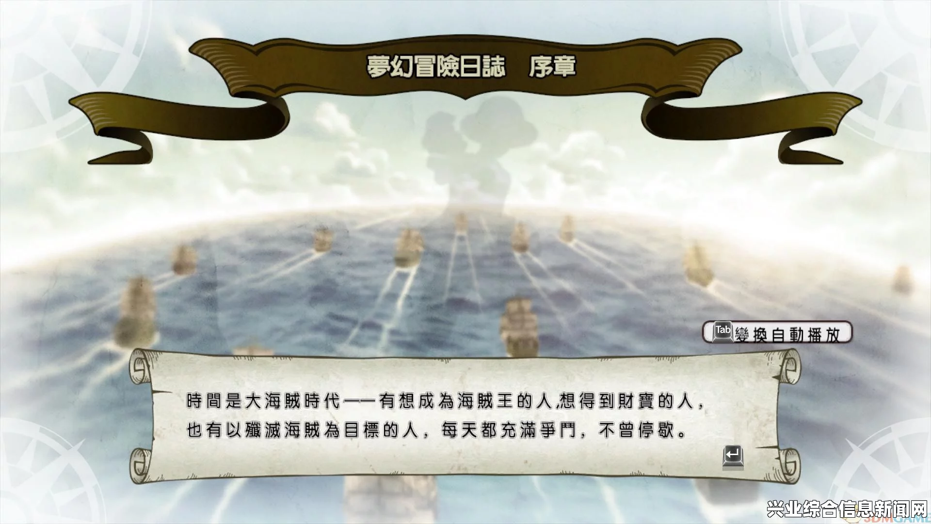海贼无双3，伟大的海贼任务—寻找伟大海贼的足迹