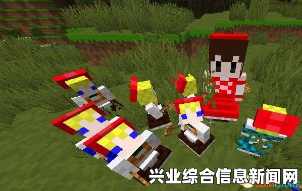 爱丽丝人偶MOD奇幻之旅，探索我的世界的神秘之旅