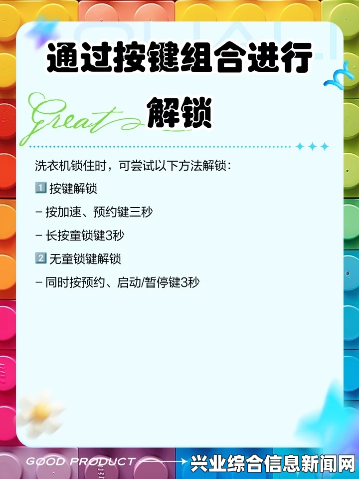 解锁方法