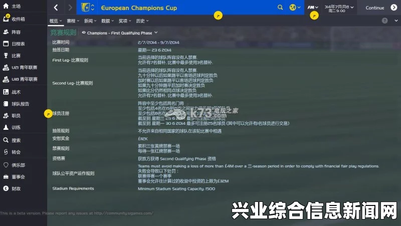 足球经理2015季前准备新手指南（提纲）