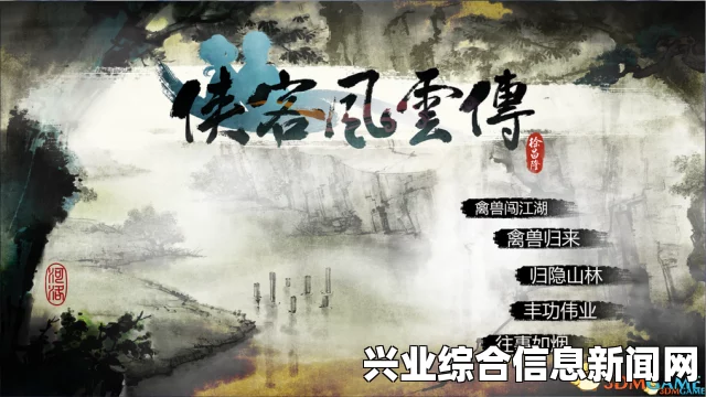 侠客风云传人物参考原型分析