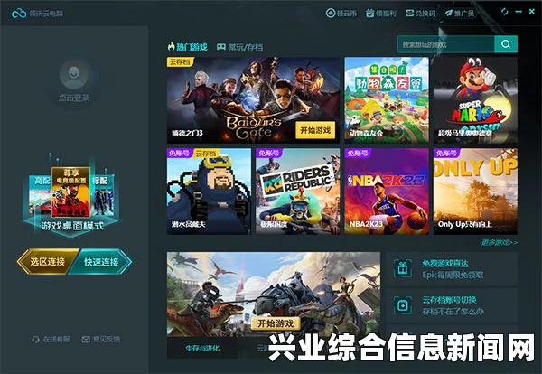 游戏安装与启动