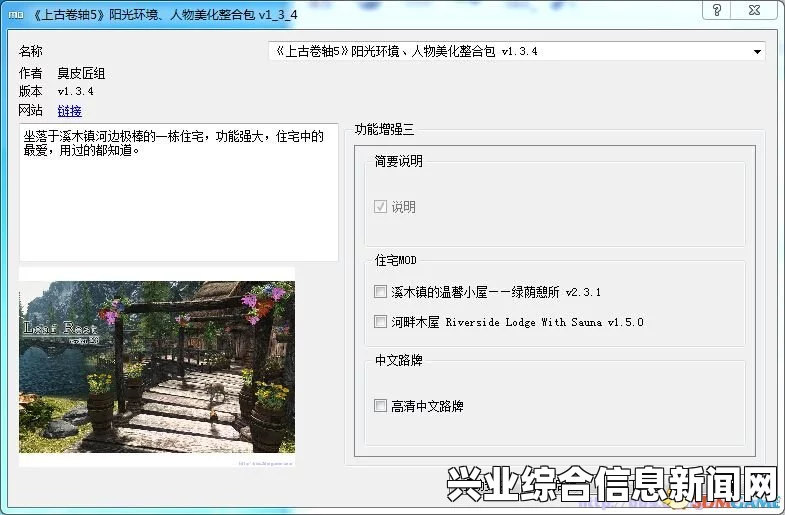 上古卷轴5，阳光环境人物美化MOD整合包详解与应用指南