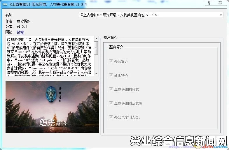 上古卷轴5，END阳光环境人物美化MOD整合包详解及应用问答