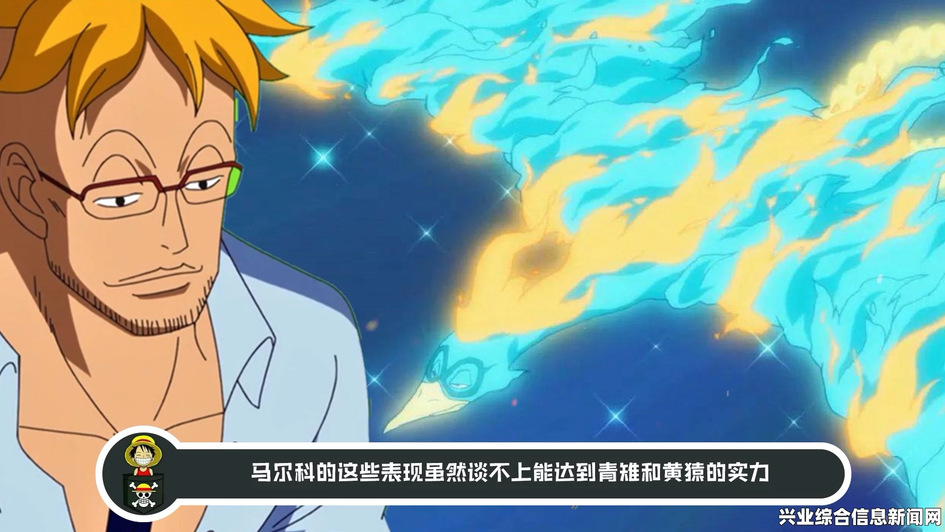 马尔科的解锁条件