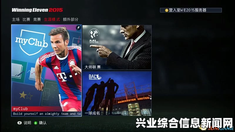 实况足球2015开机壁纸设置教程视频