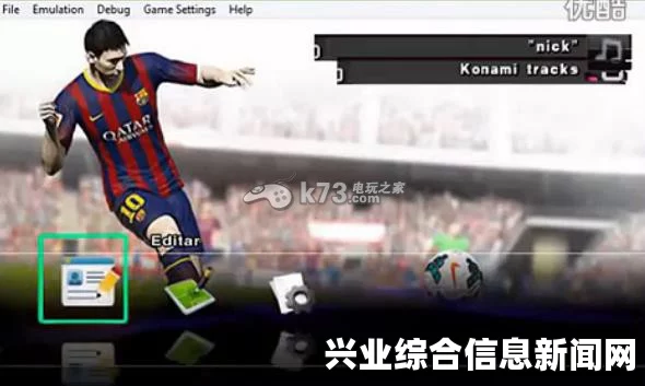 实况足球2015开机壁纸视频教程