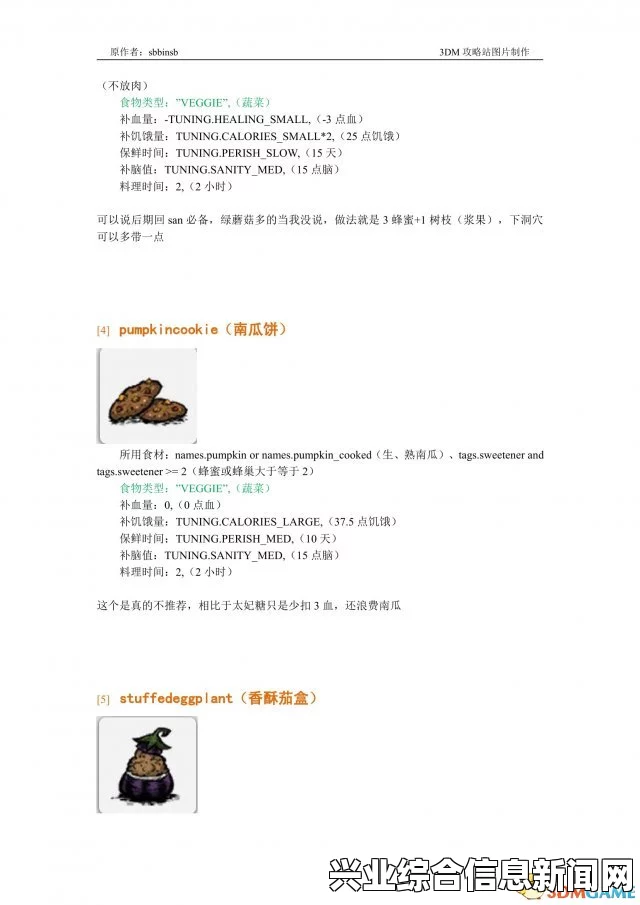 饥荒全食谱属性效果详解与制作方法指南