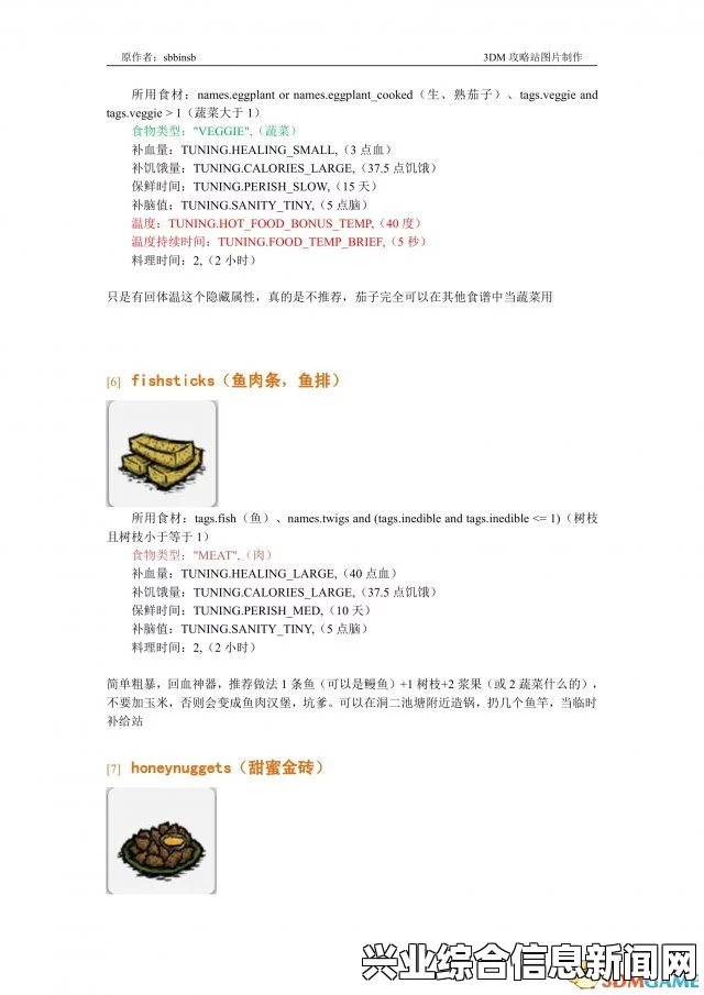饥荒全食谱属性效果及制作方法详解