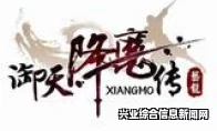 御天降魔传高难度双指天评价视频