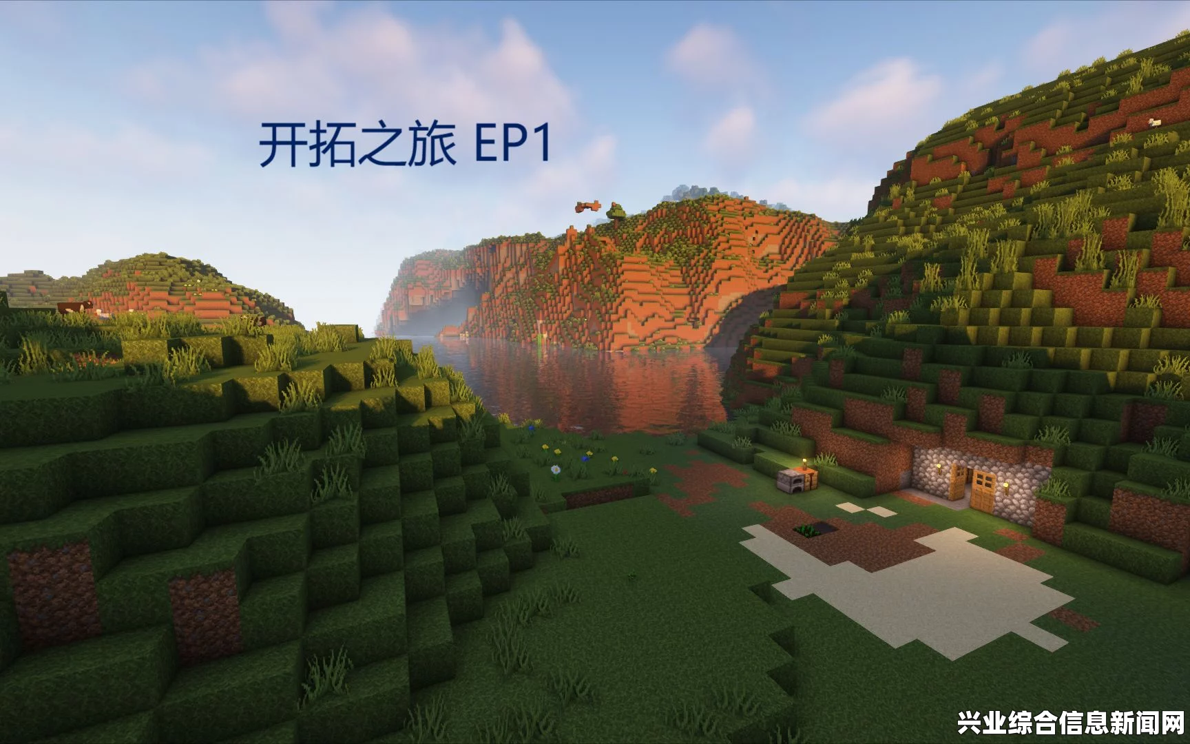 我的世界 开路石，探索之旅的新里程碑