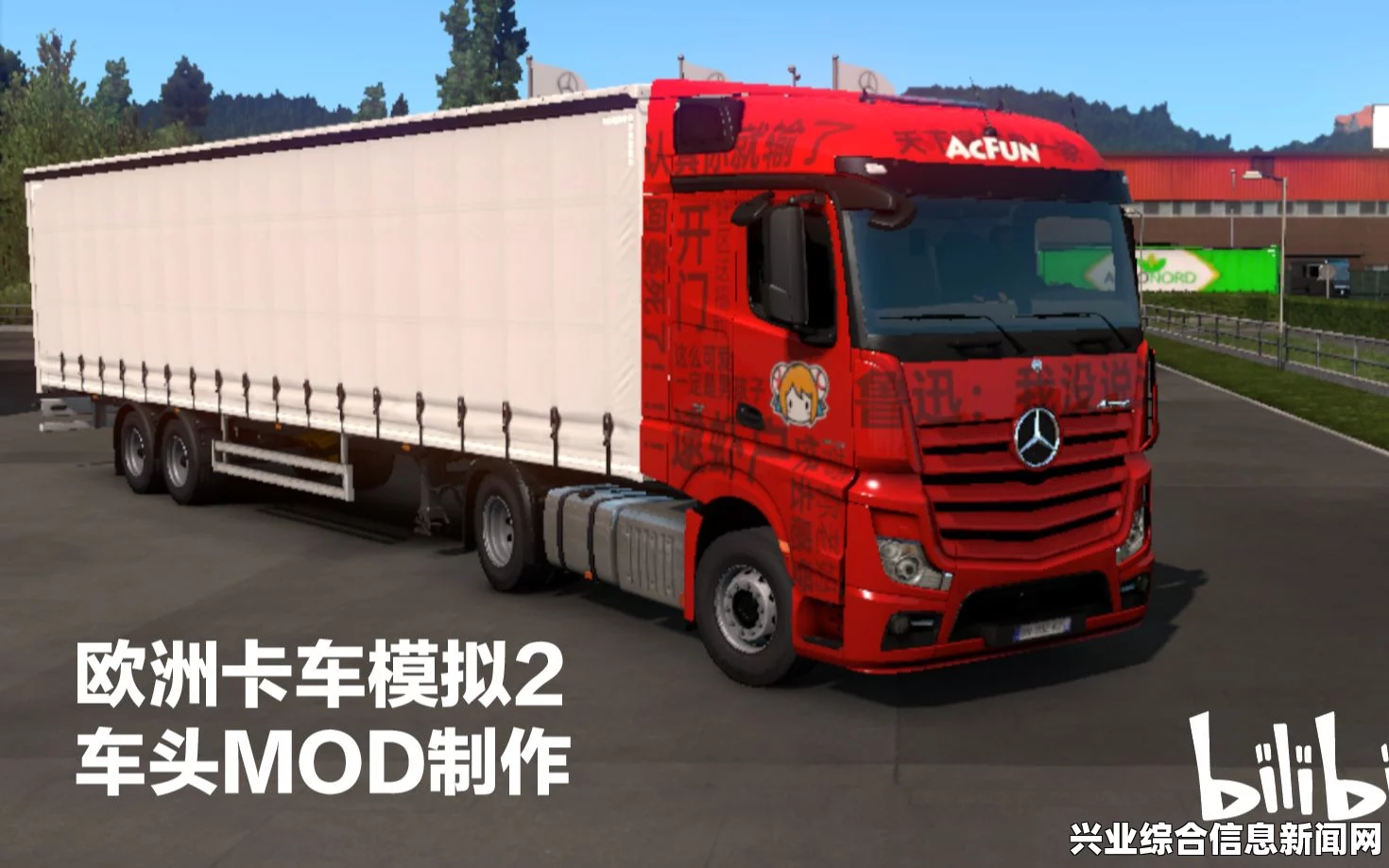 欧洲卡车模拟2，福莱纳科罗纳卡车头及欧卡2卡车MOD详解