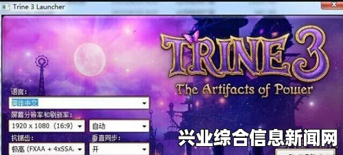 三位一体3设置中文的方法