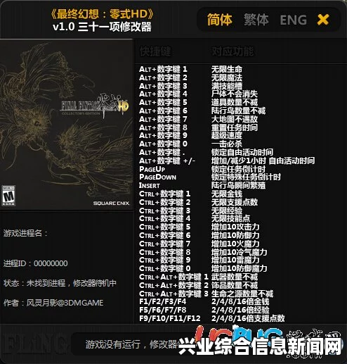 最终幻想，零式HD 4倍经验饰品获得方法—超简单攻略
