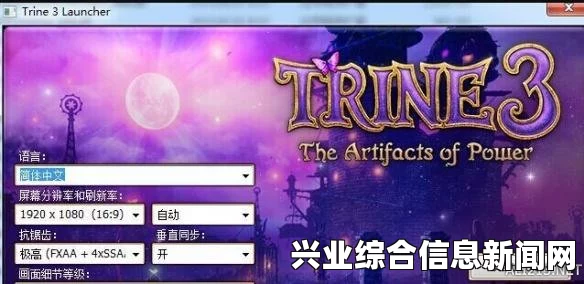 三位一体3，权力的神器 图文全攻略 全剧情流程攻略