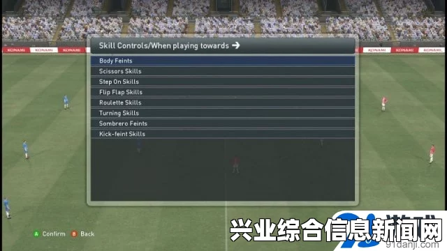 实况足球2015 假动作组合键位攻略大全
