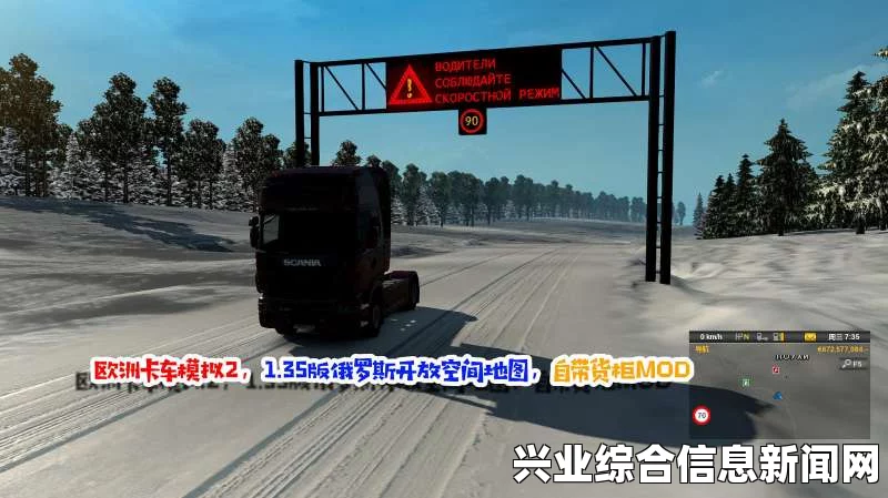 欧洲卡车模拟2，俄罗斯与白俄罗斯地图MOD探险之旅
