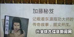 侠客风云传小黄书加藤秘籍获取攻略