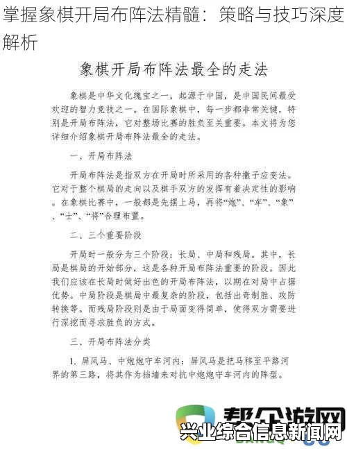 游戏开局策略与技巧解析