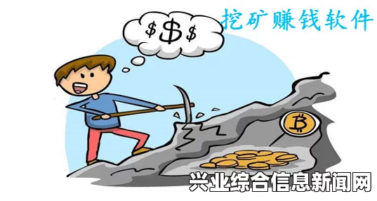 挖矿赚钱