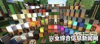我的世界材质包安装教程