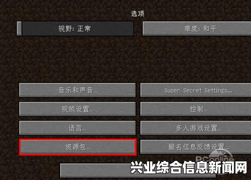 我的世界材质包安装教程