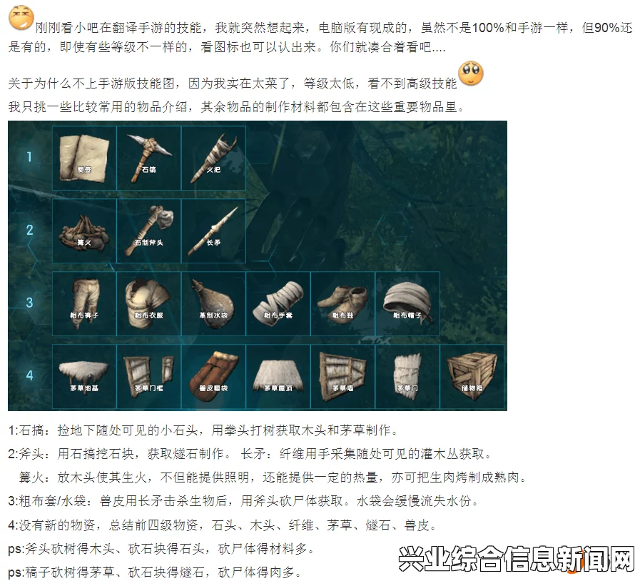 方舟，生存进化技能表蓝图翻译一览及常见问题解答