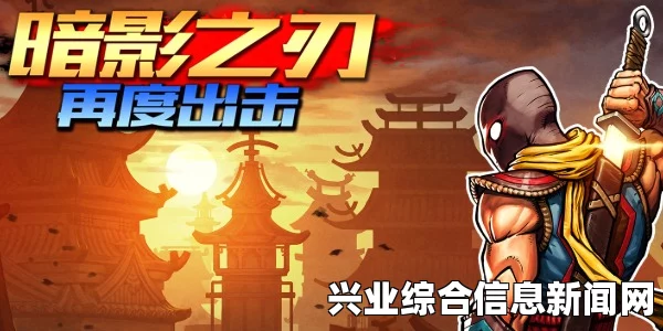 暗影之刃，再次出击—速度流打法堪比忍龙