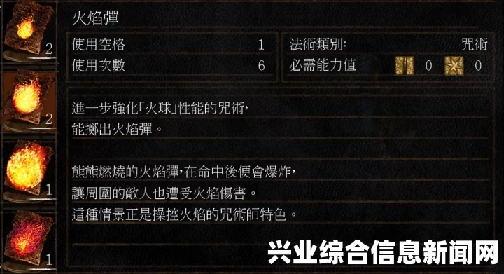 咒术之火的取得地点