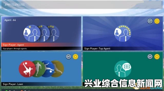 实况足球2015 普通经纪人签约特定球员攻略