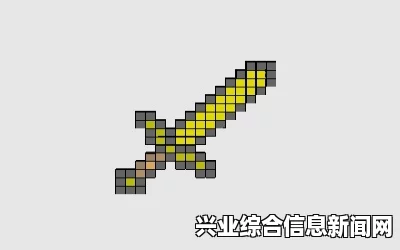 我的世界黄金剑获得方法解析攻略