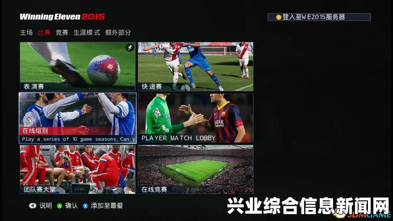 实况足球2015 短传弱化图文攻略