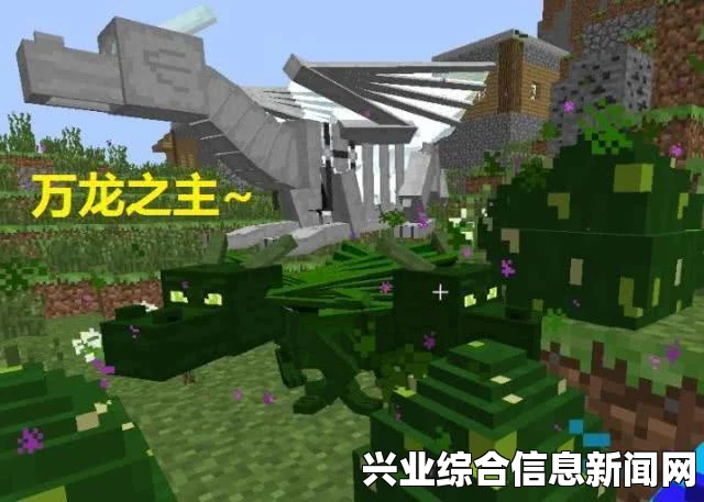 我的世界 1.8.0 龙骑士MOD 深度解析与分享