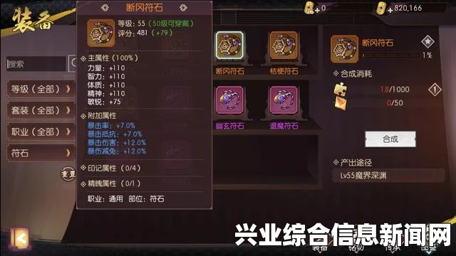 符石守护者，刷开局大法及神装攻略