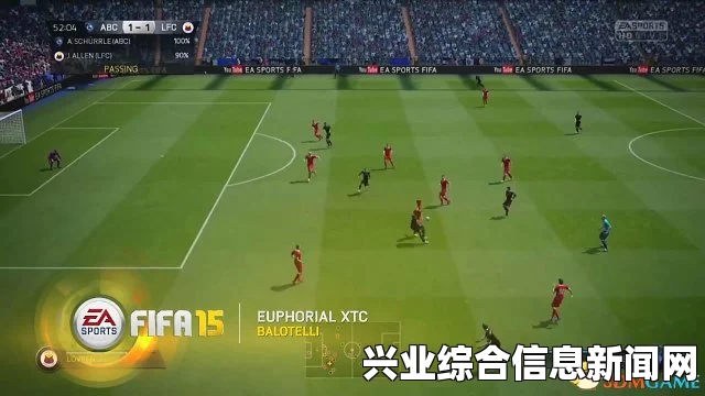 FIFA 15赛季精彩进球瞬间集锦，令人惊艳的足球艺术
