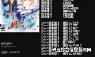 妖精剑士F，无限生命、SP、金钱、经验、速度秘籍与全能修改器