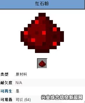 我的世界，红石粉获取与制作详解