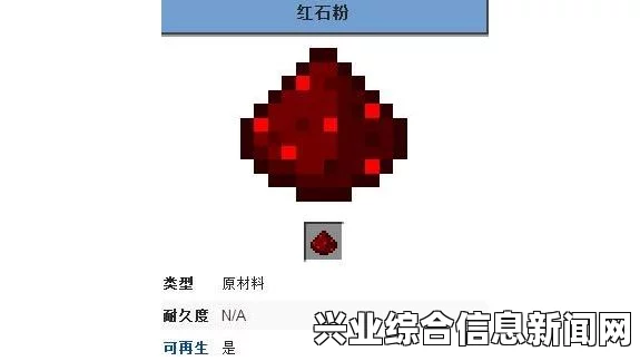 我的世界，红石粉的获取与制作方法