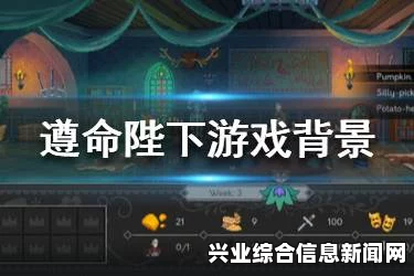 游戏背景与情节概述