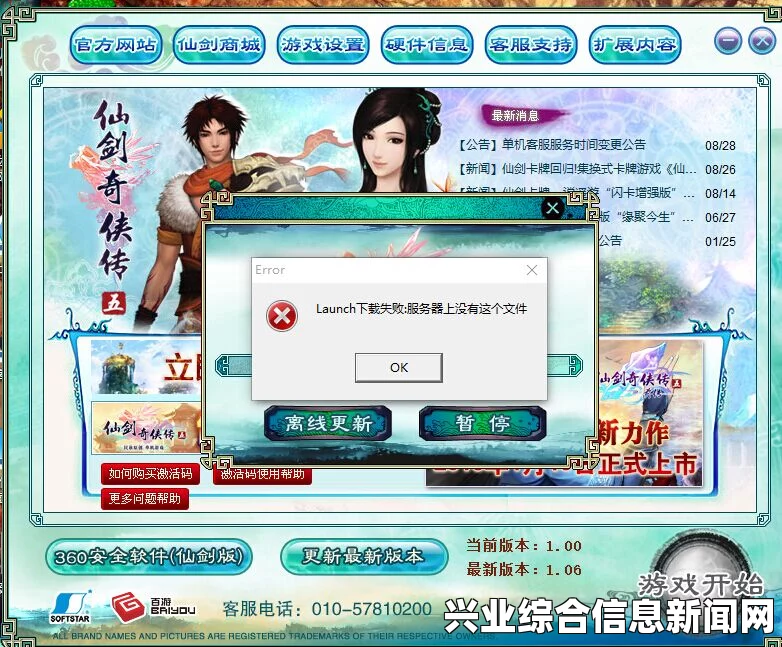 仙剑奇侠传6在WIN10系统下的兼容性问题及注意事项详解