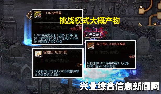 地下城工会试玩详解，骷髅挑战难度解析与解说视频分享