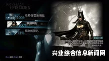 蝙蝠侠阿卡姆骑士，游戏门的暗示彩蛋