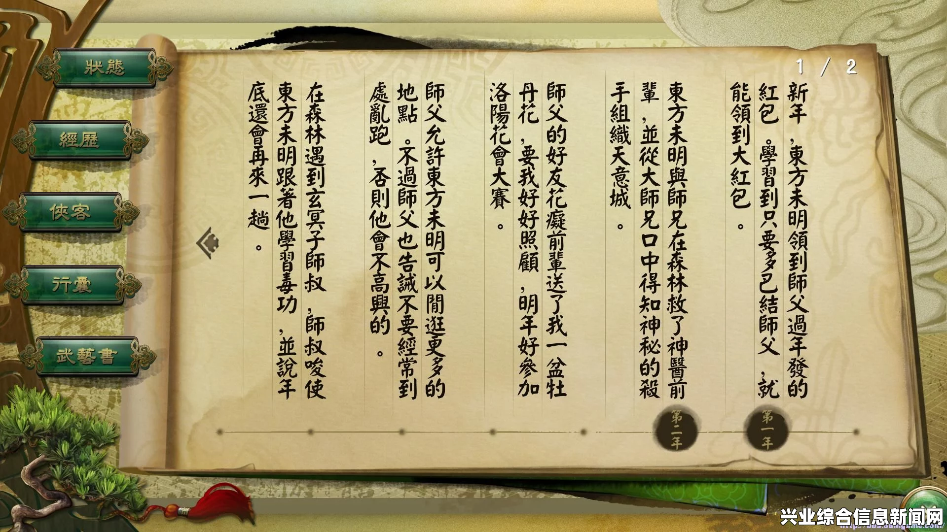 侠客风云传游戏字体修改指南，详细教程助你轻松调整字体设置