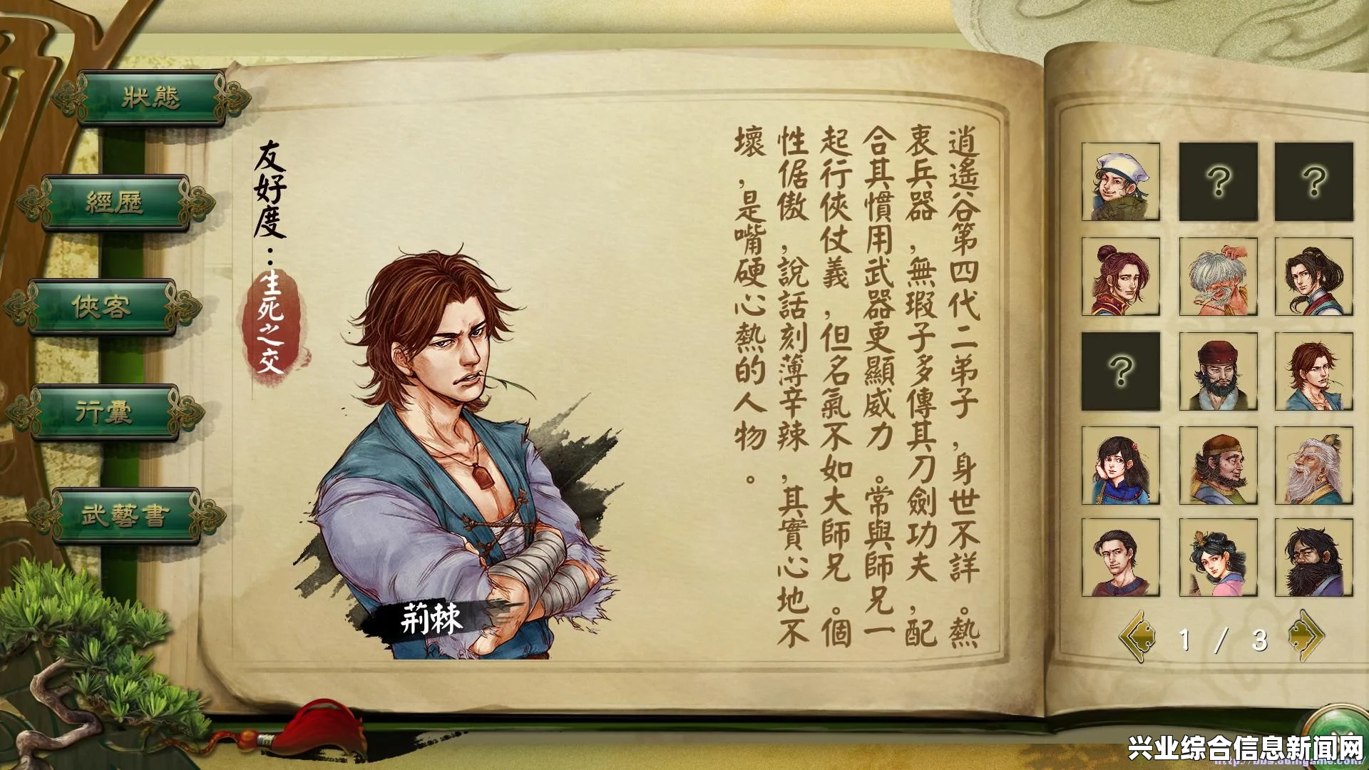 侠客风云传 修改字体教程